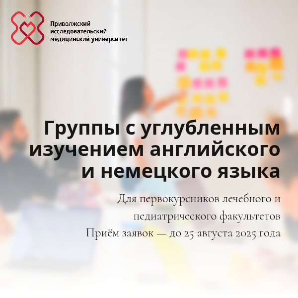 Центр лингвистической подготовки ПИМУ проводит набор на программы углублённого изучения иностранных языков Центр лингвистической подготовки ПИМУ проводит набор на программы углублённого изучения иностранных языков